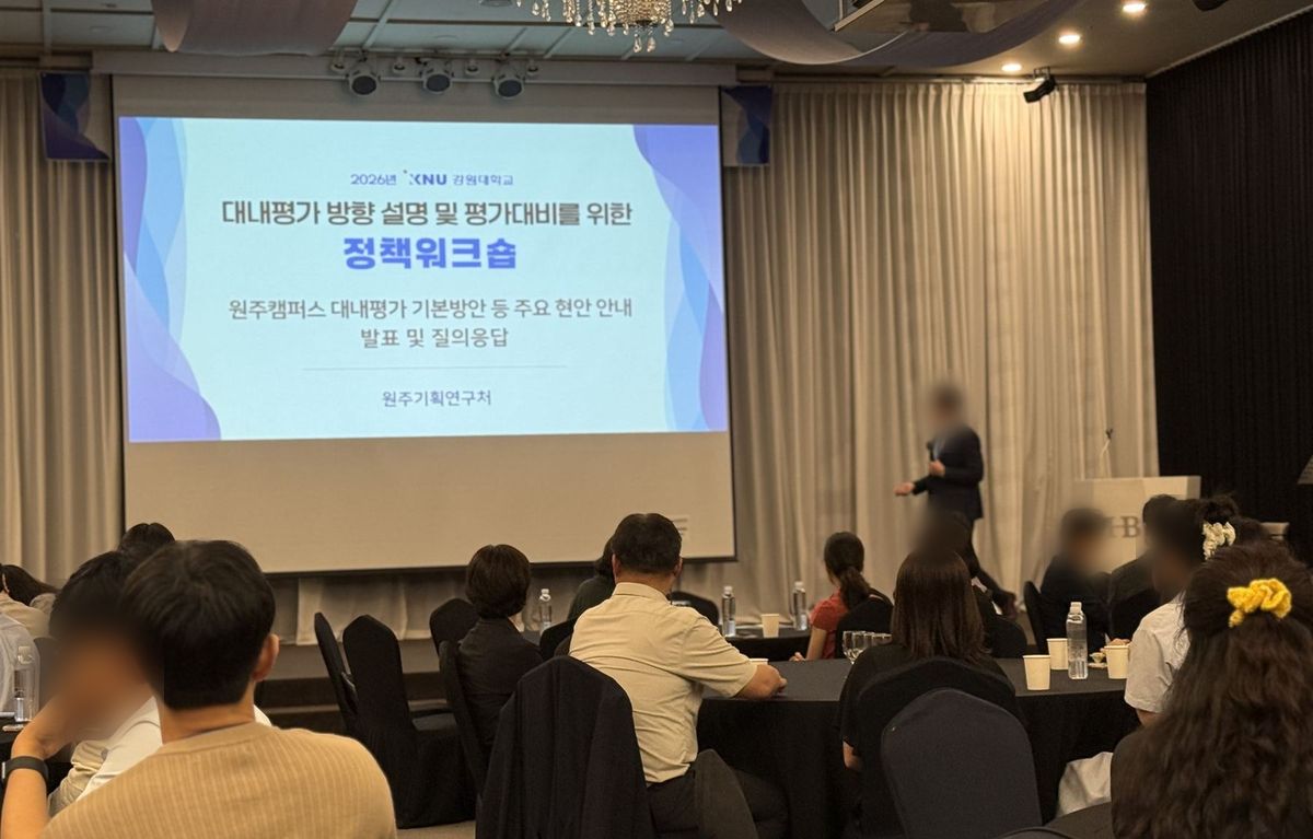 강원대학교 정책워크숍 행사 현장 (얼굴 흐림 처리)