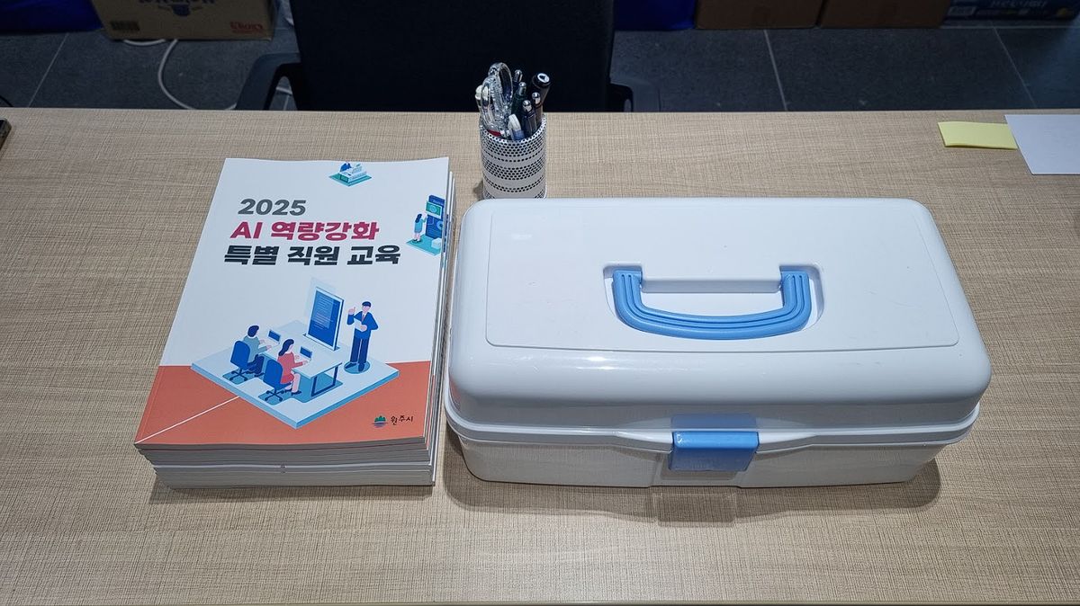 원주시청 AI 교육 교재·안전용품 준비 (참가자 얼굴 흐림 처리)
