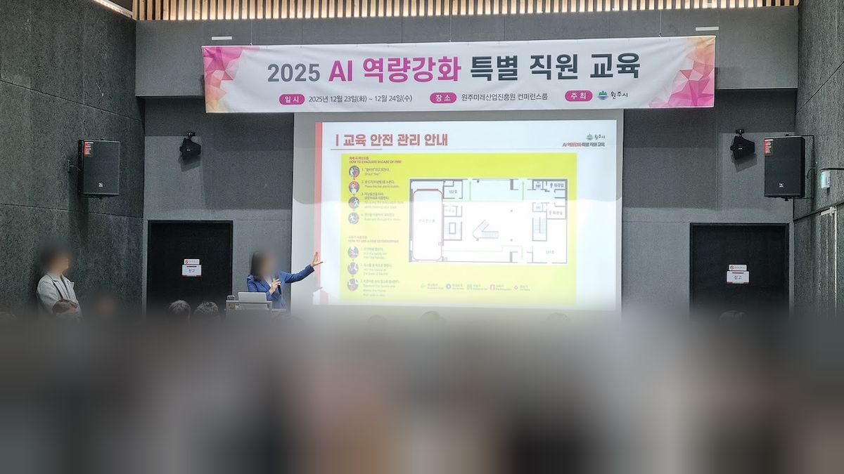 원주시청 AI 역량강화 특별 직원 교육 (참가자 얼굴 흐림 처리)