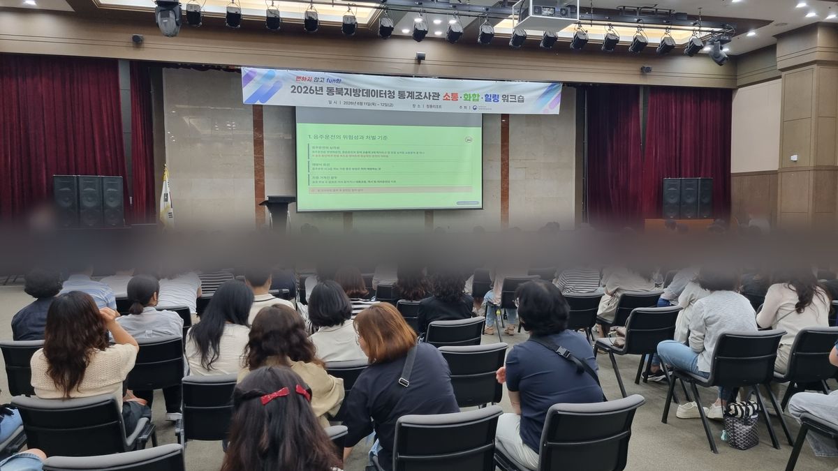 동북지방데이터청 통계조사관 소통·화합·힐링 워크숍 (참가자 얼굴 흐림 처리)