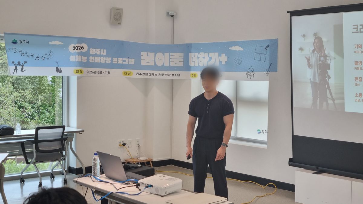 원주시청 꿈이룸 더하기+ 청소년 특강 (참가자 얼굴 흐림 처리)